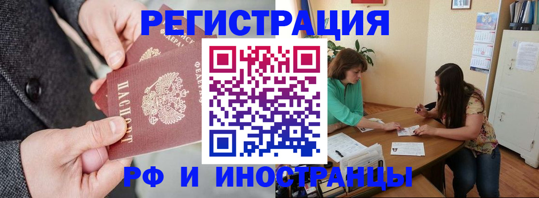 временная прописка в Новоалтайске