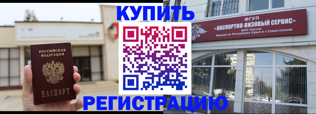 временная регистрация в Новоалтайске