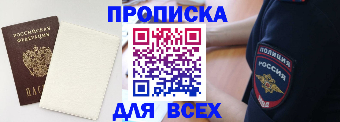 прописка штамп в Новоалтайске