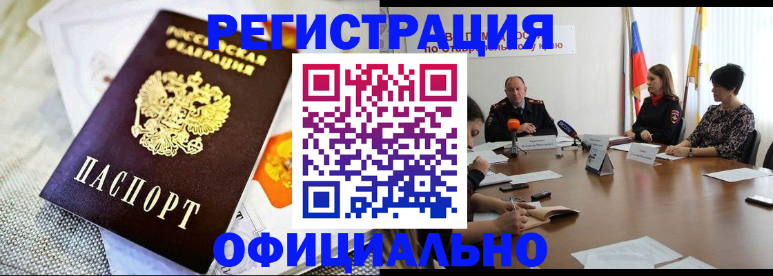 прописка в квартире в Новоалтайске