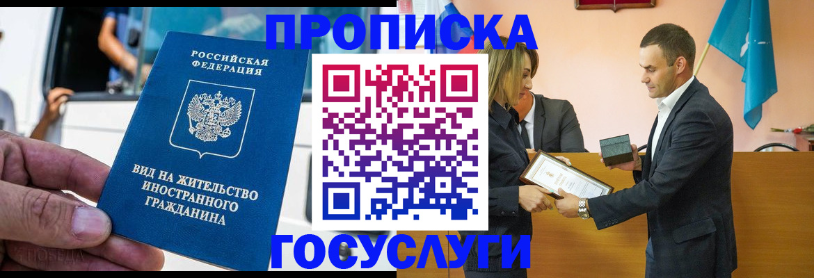 прописка ребенка в Новоалтайске